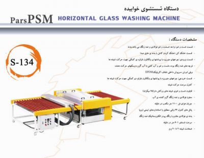 فروش شستشوی خوابیده ماشین آلات تولید شیشه دو جداره 0