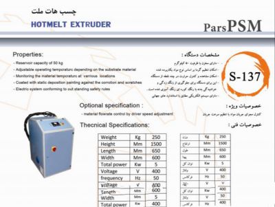 فروش چسب هات ملت ماشین آلات تولید شیشه دو جداره1