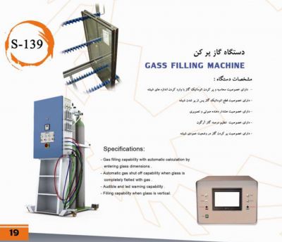 فروش دستگاه گاز پر کن ماشین آلات تولید شیشه دو جداره0