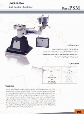 فروش دستگاه لول قاپکدار خط تولید شیشه دو جداره1