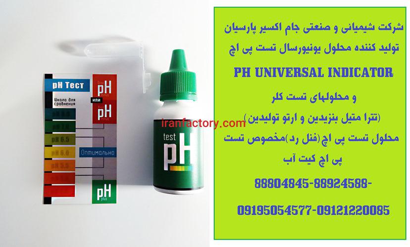 تولید انواع معرفهای آزمایشگاهی،محلولهای استانداردفلزی ،تیترا3