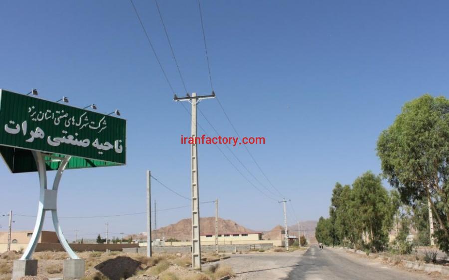 قیمت شهرک صنعتی هرات0