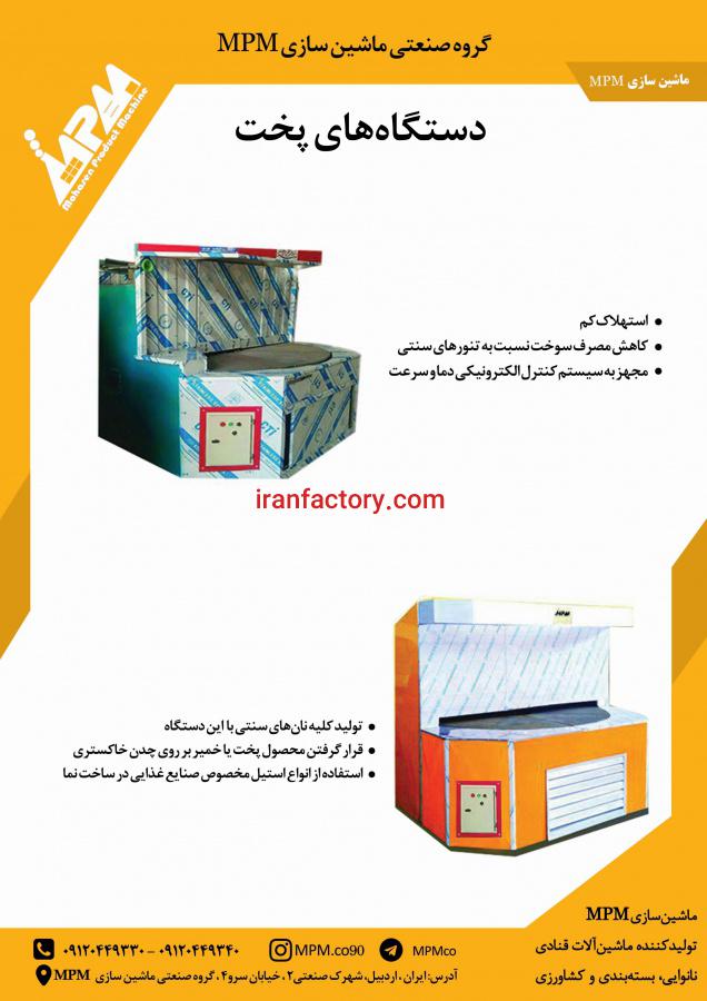 فروش دستگاه نانوایی0