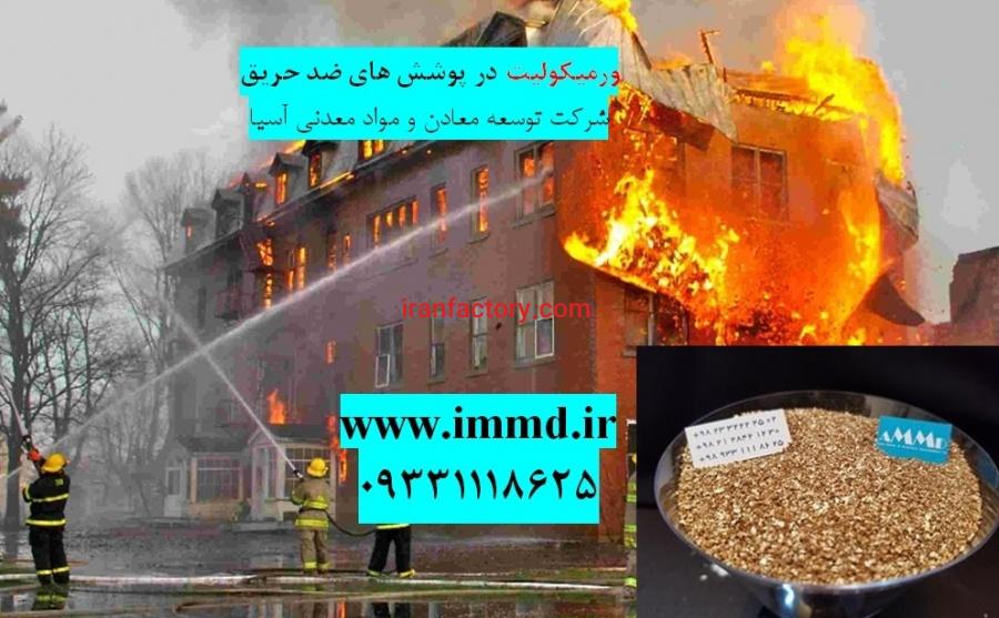 فروش پوشش ضدحریق0