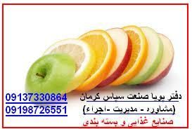 مشاور صنایع غذایی و بسته بندی 14