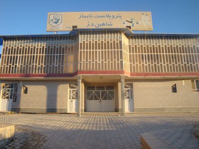 فروش کارخانه پری فرم با وام بانکی در شاهین دژ-فروش کارخانه پری فورم پت در آذربایجان غربی 0