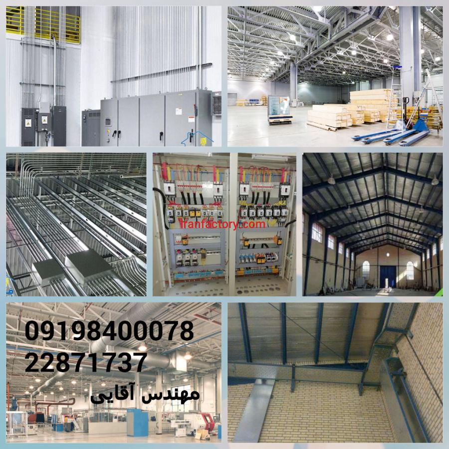 اجرای برق سوله های صنعتی کارخانجات2
