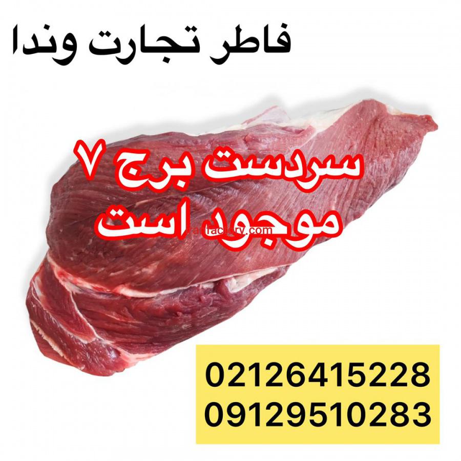فروش گوشت عمده ایرانی خارجی1