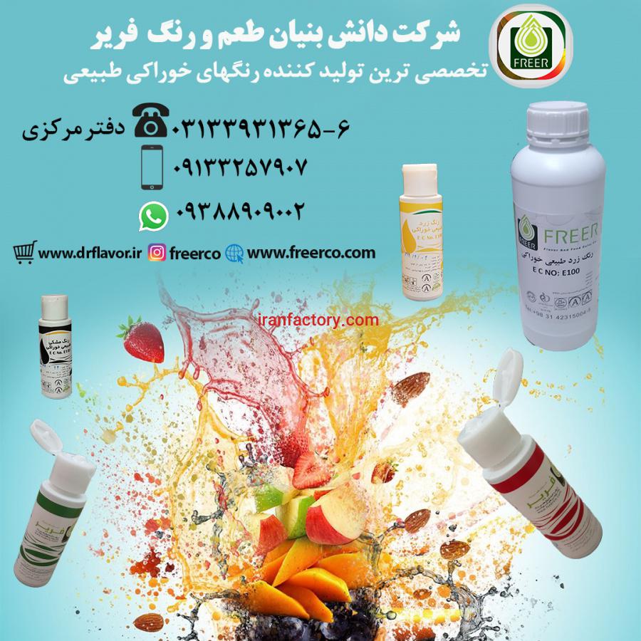 شرکت دانش بنیان طعم و رنگ خوراکی دکتر طعم0