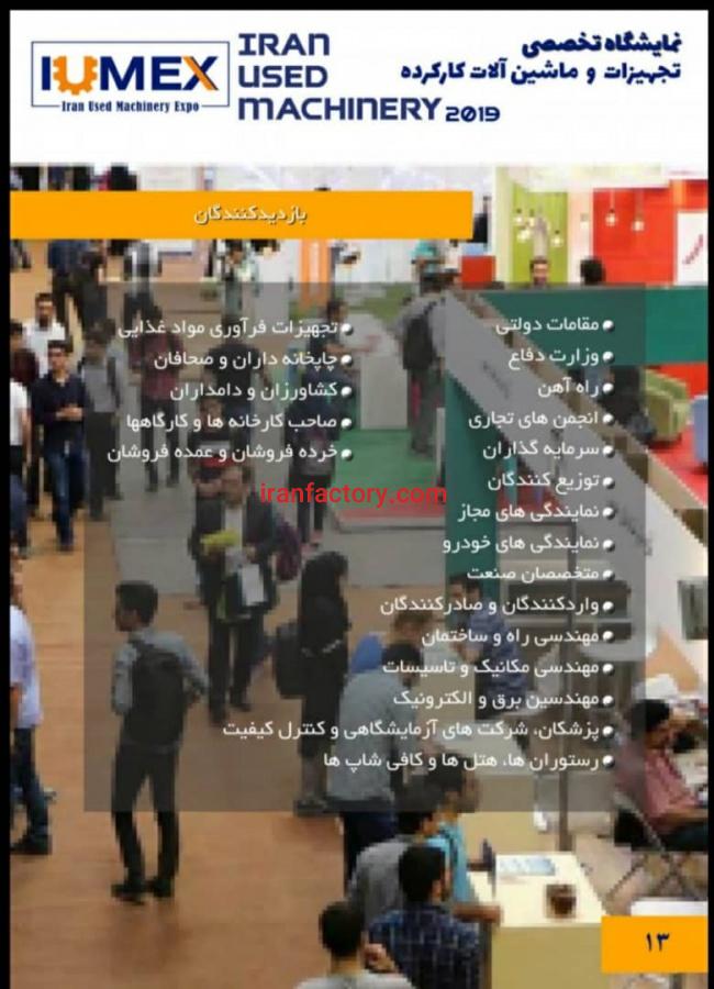 نمایشگاه تخصصی ماشین آلات کارکرده1