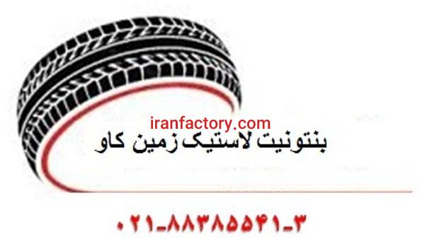 مزیت های استفاده از بنتونیت لاستیک سازی زمین کاو0
