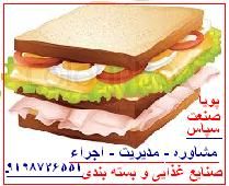 صنایع غذایی و بسته بندی دراستان کرمان 9