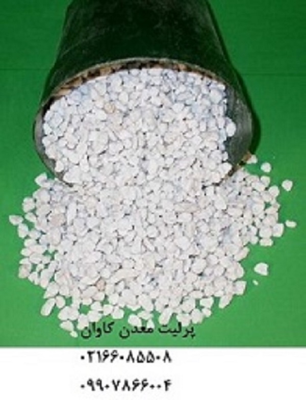 فروش پرلیت معدن کاوان- خرید پرلیت معدن کاوانperlite0