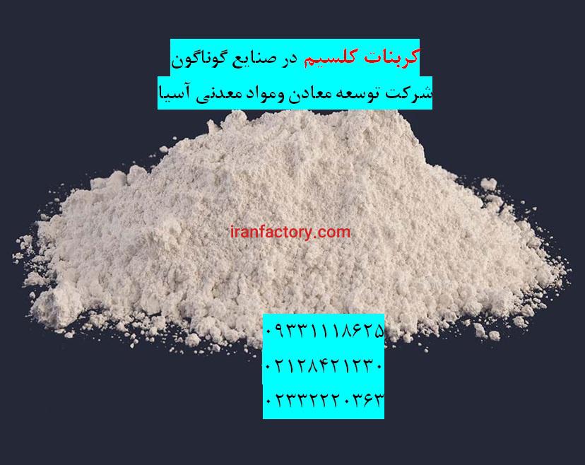 فروش کربنات کلسیم0