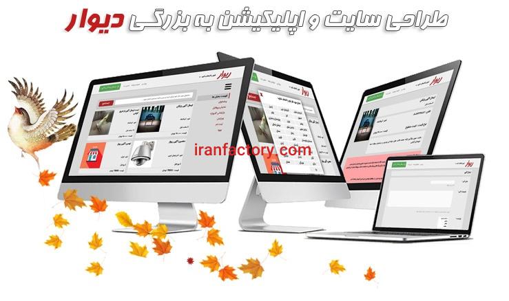 طراحی سایت مشابه دیوار0