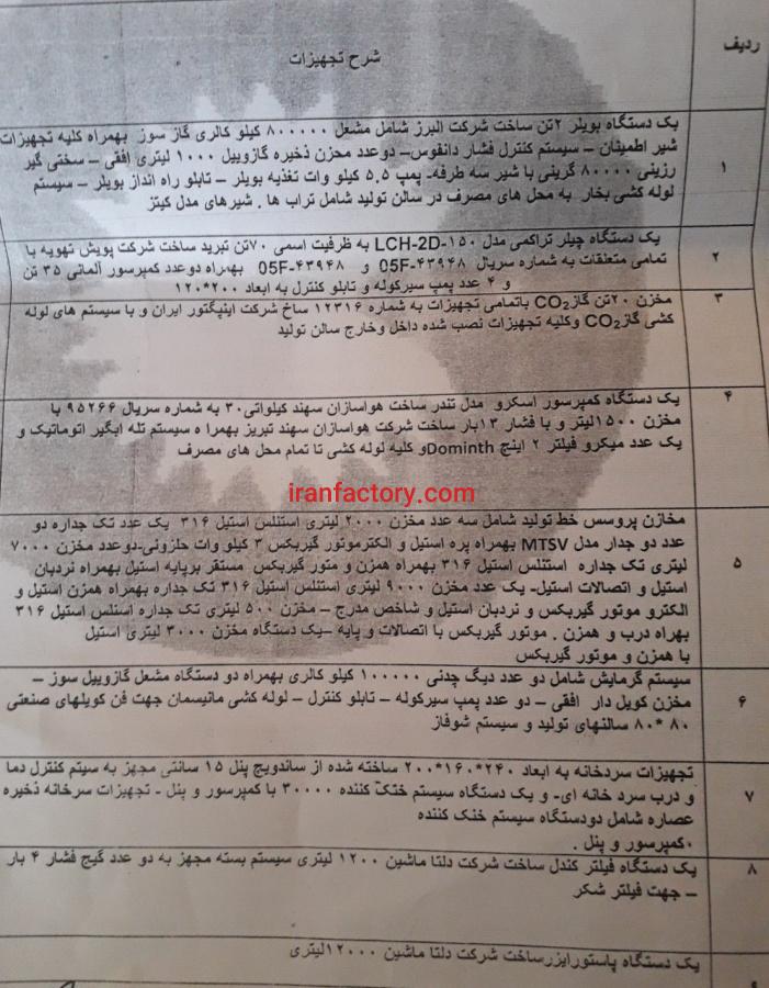 فروش کارخانه آب معدنی در سنندج6