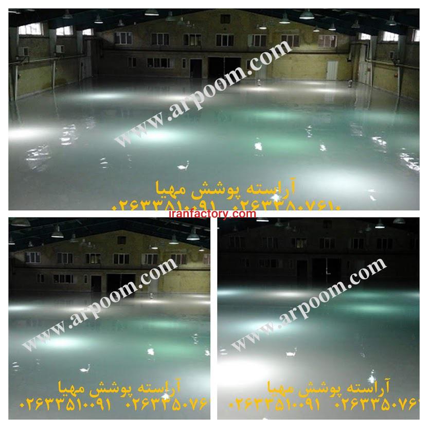 کفپوش اپوکسی مناسب مصارف صنعتی0