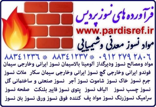 Images for چسب مایع نسوز کوتینگ 88341236/www.pardisref.com0