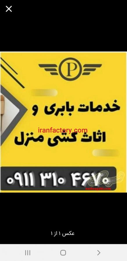 باربری و اسباب کشی نکا __اتو بار نکا091131046700