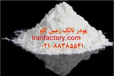 کاربردهای گوناگون تالک Talc0