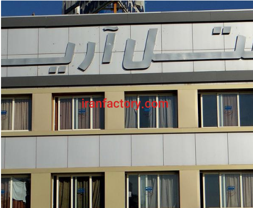 فروش 4200 متر هتل رستوران پاساژ آریا در قم2