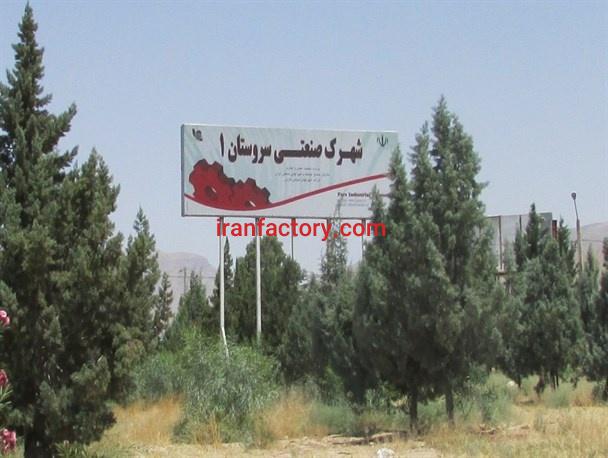قیمت شهرک صنعتی سروستان0