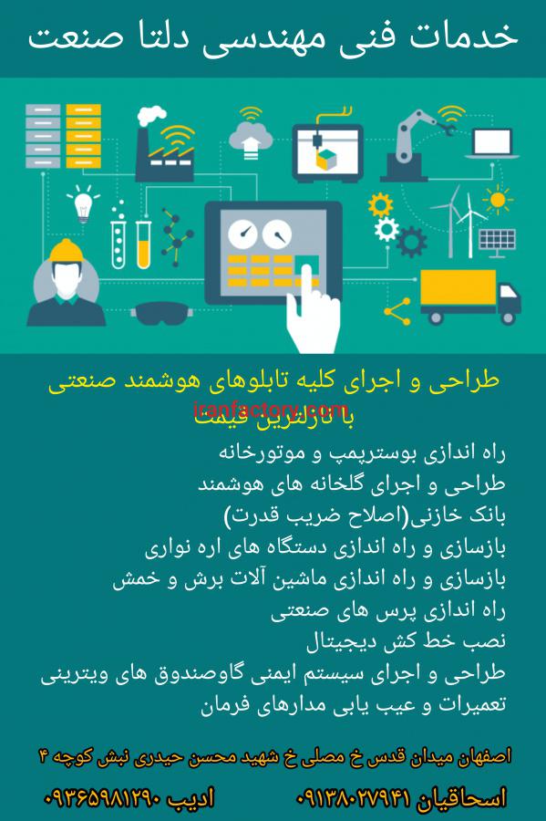 دلتا صنعت اصفهان0