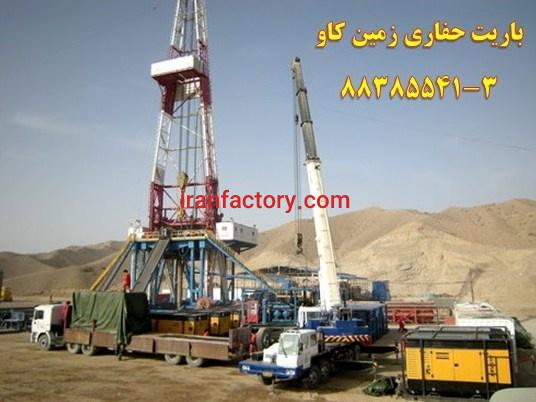مزیت های استفاده از باریت در گل حفاری0