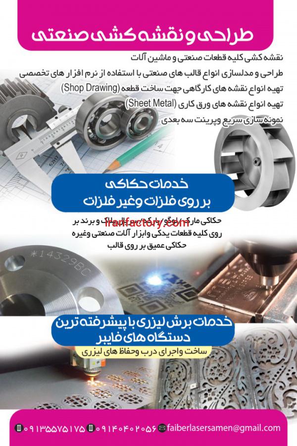 خدمات حکاکی و برش لیزر0