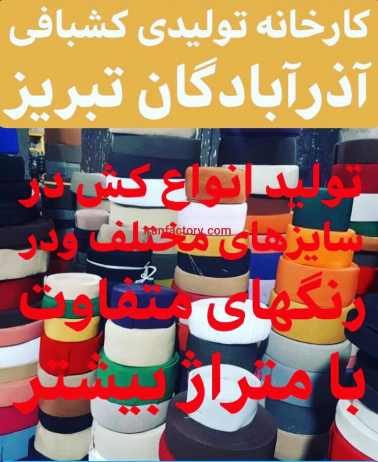 شرکت نساجی و کشبافی آذرآبادگان تبریز3
