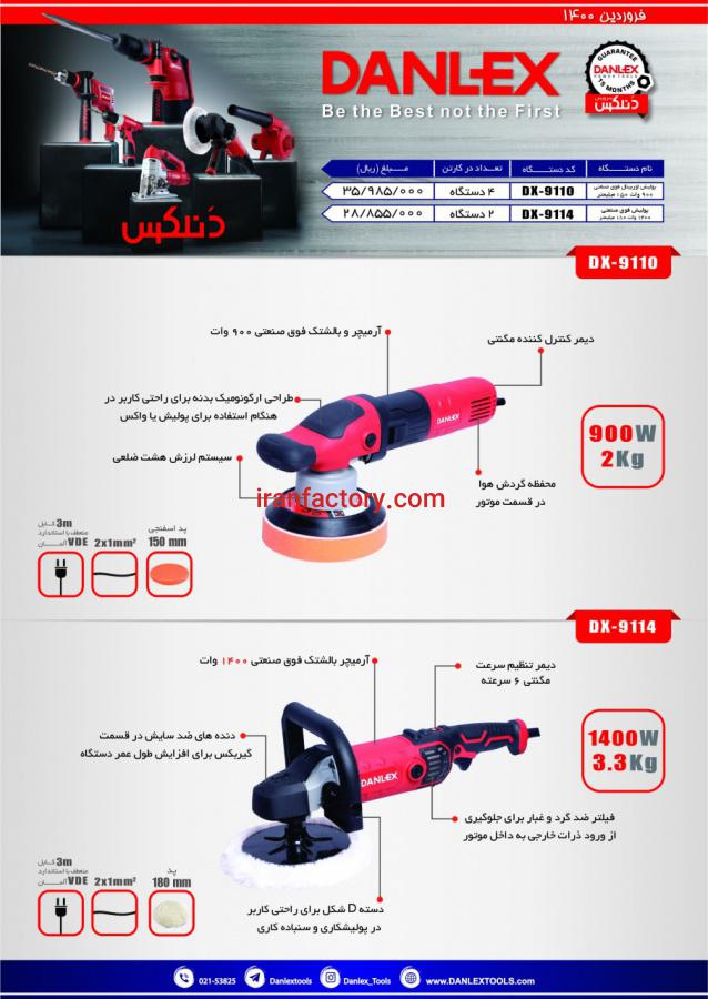 پولیش صنعتی 900 وات 150 میلیمتر مدل DX-91100