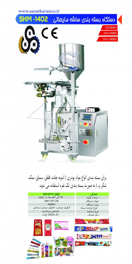 دستگاه بسته بندی تک نفره(ساشه مایعاتی)0