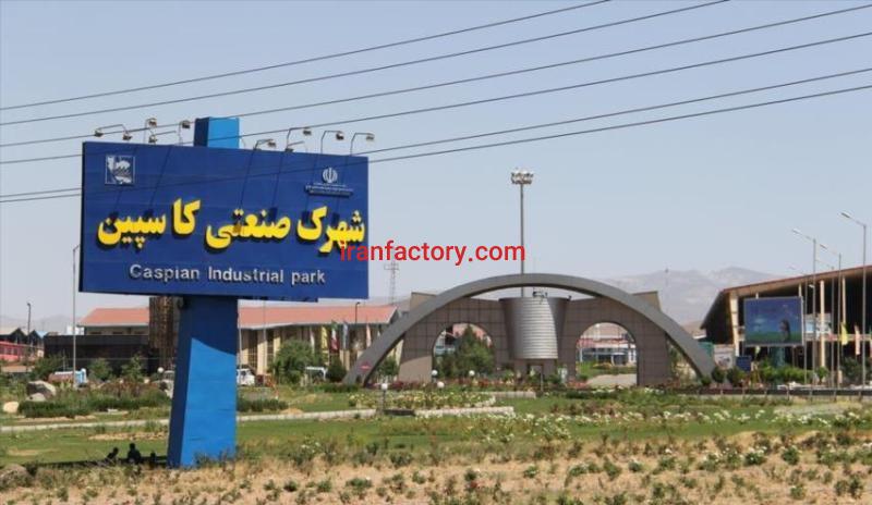 قیمت شهرک صنعتی کاسپین0