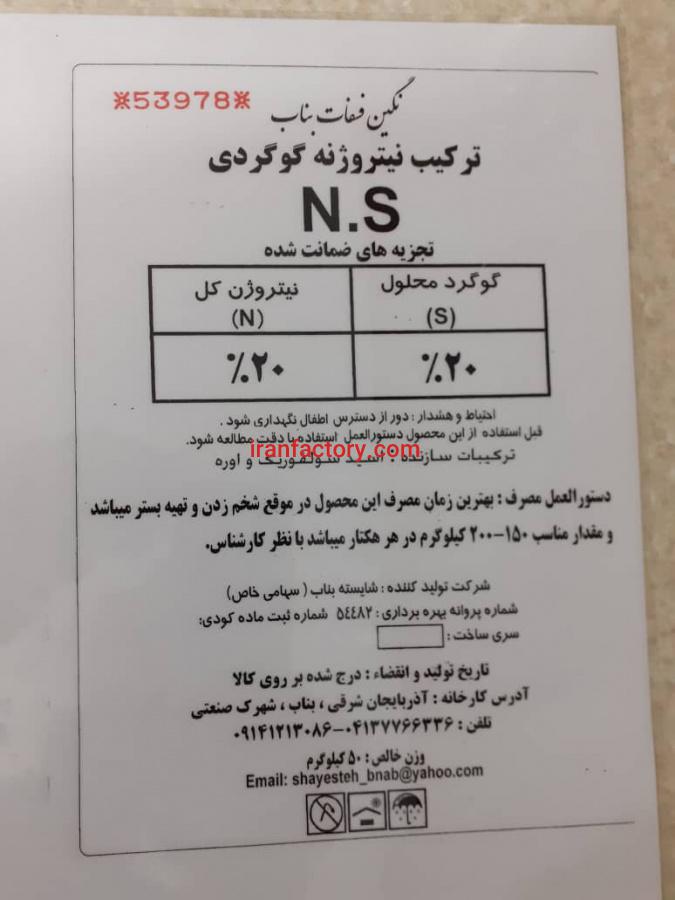 کود شیمیایی سولفات آمونیوم گرانولی2