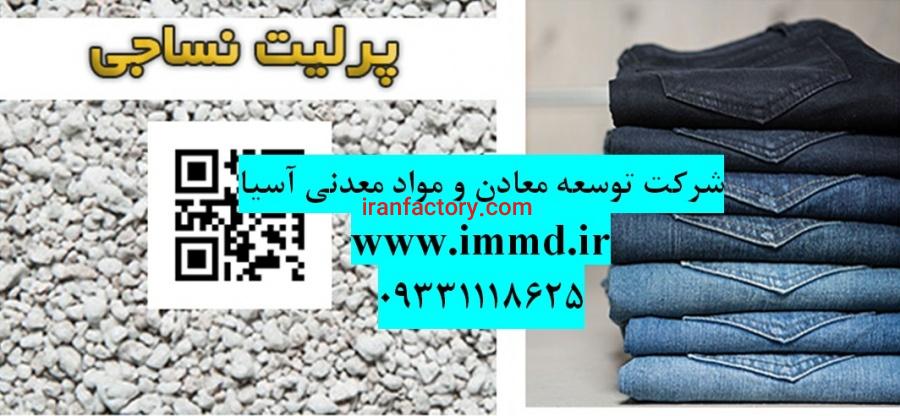 کاربرد پرلیت در صنایع مختلف4
