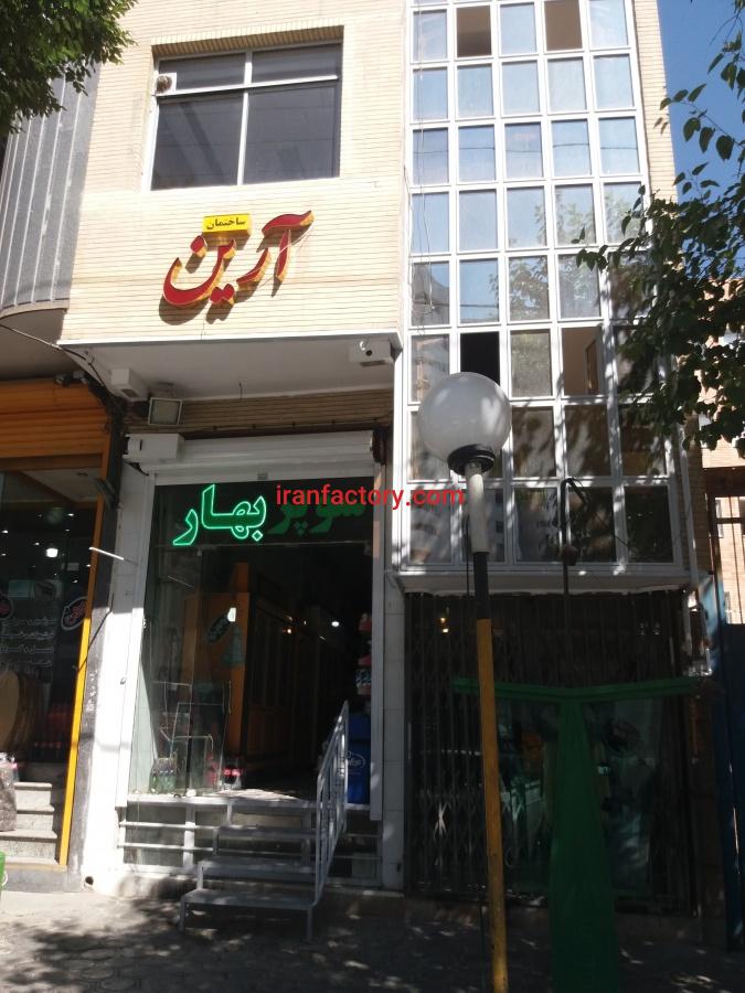 فروش واحد تجاری و اداری در اصفهان0