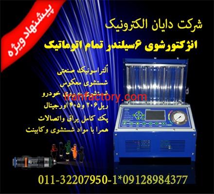 انژکتورشوی 6 سیلندر تمام اتوماتیک3