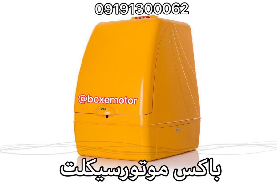 باکس موتور سیکلت0