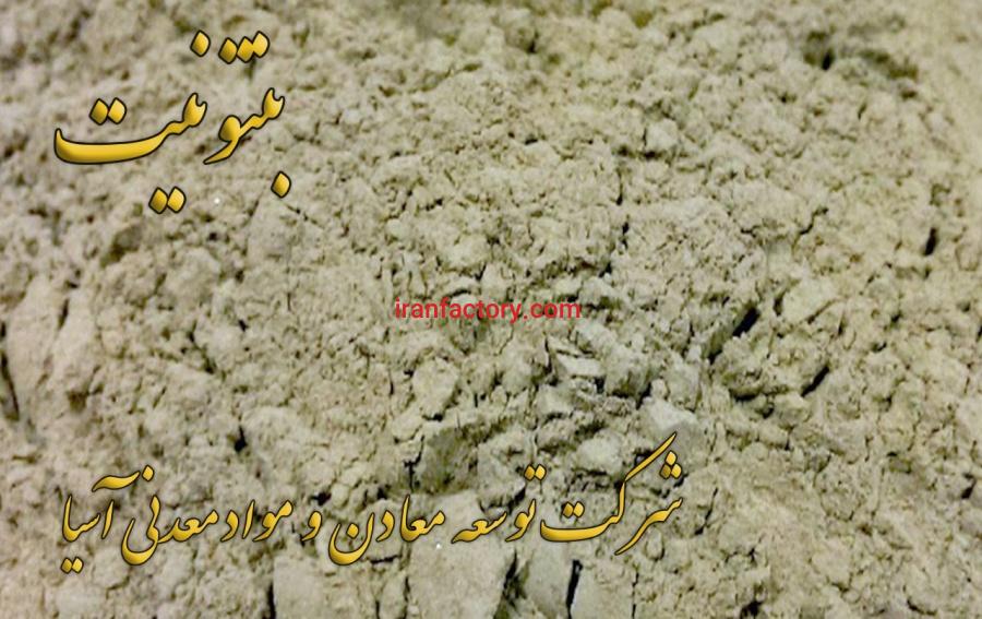 فروش ویژه بنتونیت چاه ارت0