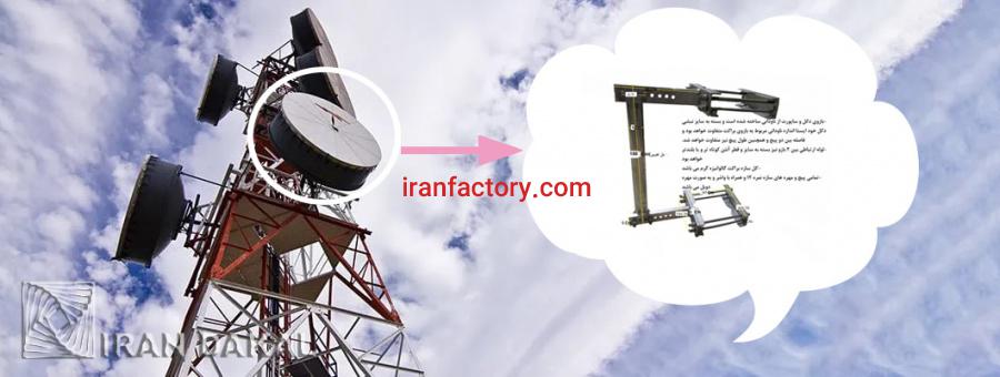 طراحی و ساخت  دکل مخابراتی0