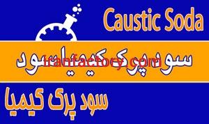 سود پرک کیمیا سود0