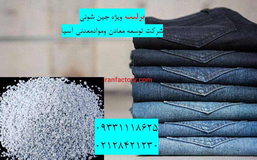 فروش پرلیت در جین شوئی0