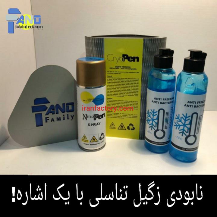 فروش اسپری کرایوتراپی(درمان زگیل تناسلی)0