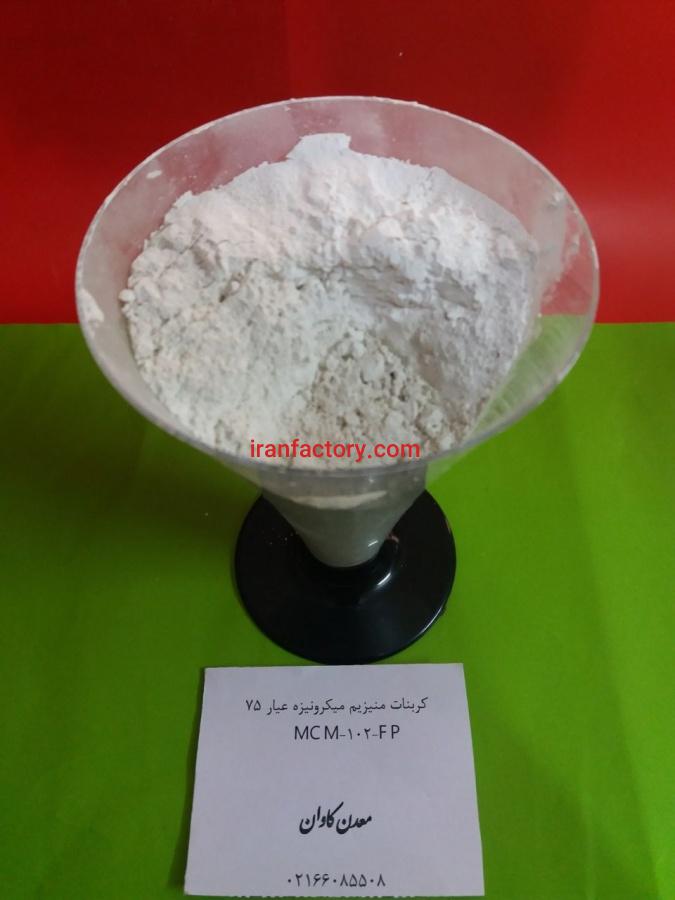 خرید کربنات منیزیم دامی- فروش کربنات منیزیم خوراک دام0