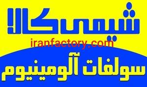 کاربرد سولفات آلومینیوم0