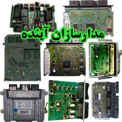 واردات و فروش انواع کامپیوتر خودرو -انواع سیم کشیecu0