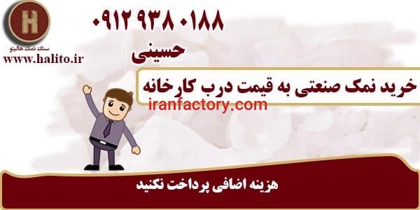 بازار نمک دانه بندی شده صنعتی0