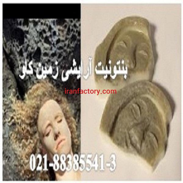 مزیت های استفاده از بنتونیت تهیه ماسک صورت زمین کاو Bentonite0