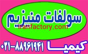 عرضه سولفات منیزیم0
