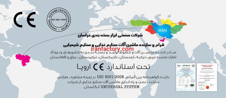 سازنده ماشین آلات خط تولید , فرآوری , عمل آوری و بسته بندی کنسرو9